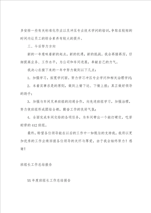 2023工厂班组长工作总结