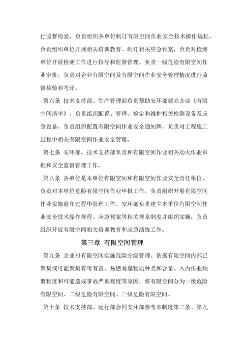 有限空间作业安全管理核心制度新.docx