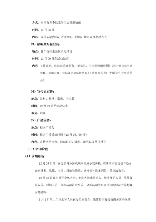 长江大学元旦大型游园会专题策划部部长管平