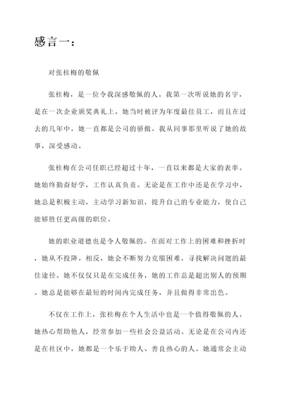 读张桂梅的感言