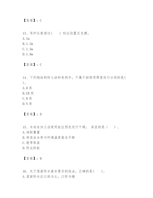 2024年一级建造师之一建建筑工程实务题库精品【典型题】.docx