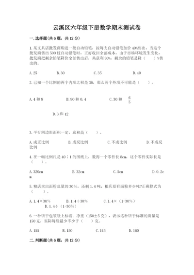 云溪区六年级下册数学期末测试卷精选答案.docx