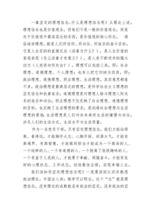 经典党课：争做新时代敢担当有作为的党员干部（含精美PPT）.docx