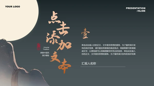 中国风诗词赏析教育教学PPT演示模板