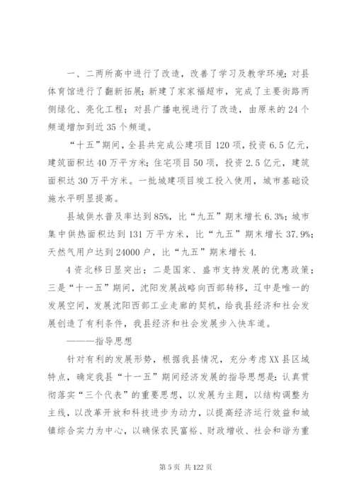 县国民经济和社会发展第十一个五年规划范文合集精编.docx