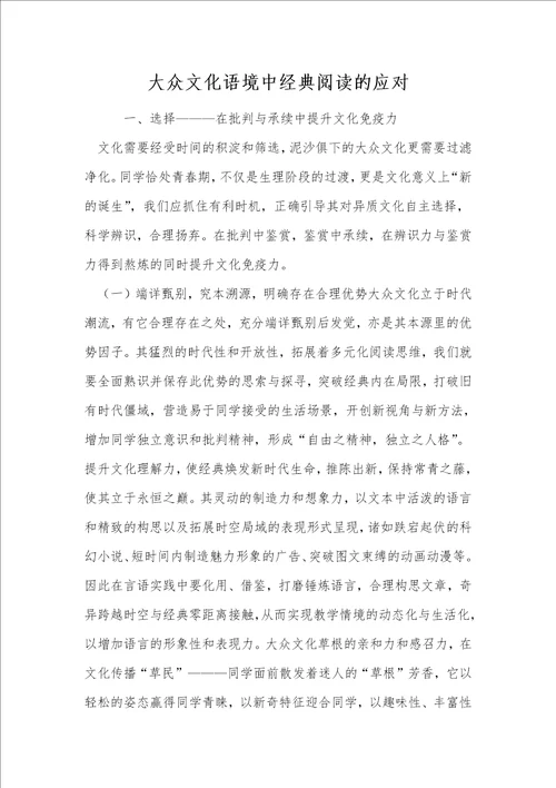 大众文化语境中经典阅读的应对