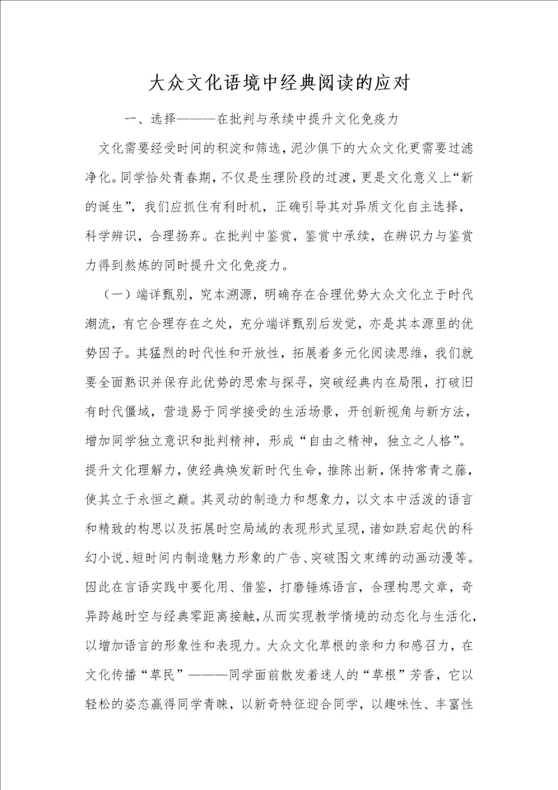 大众文化语境中经典阅读的应对