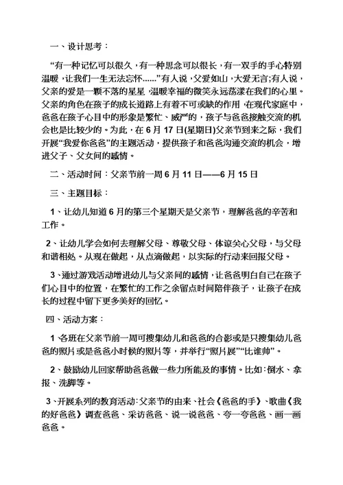 中班教案父亲节
