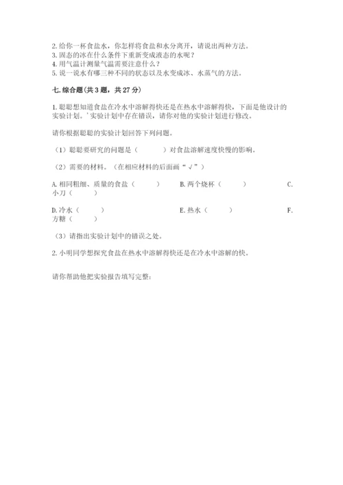 教科版三年级上册科学《期末测试卷》附答案（培优b卷）.docx