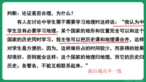统编版语文九年级上册第二单元 写作 观点要明确 课件(共46张PPT)