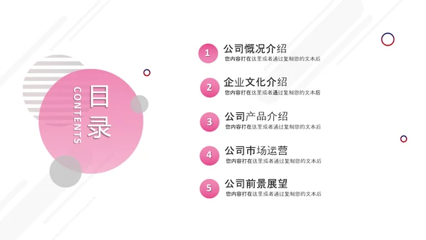 极简欧美风企业宣传公司简介PPT模板