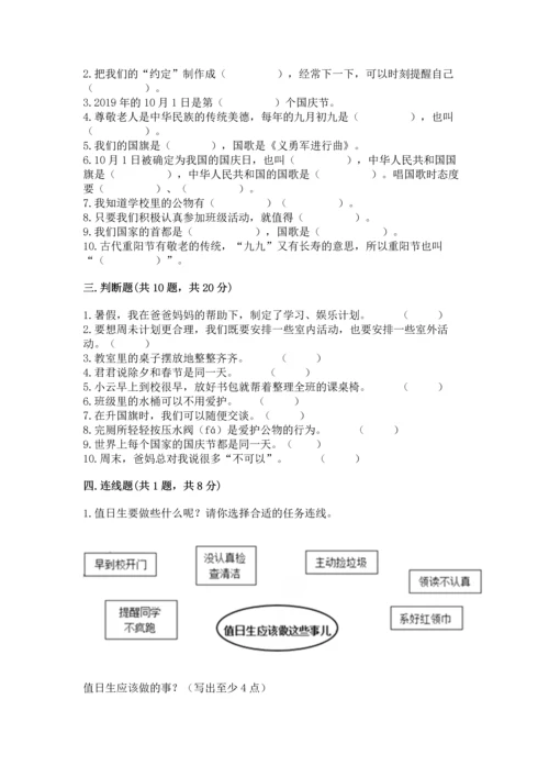 部编版二年级上册道德与法治期中测试卷含完整答案（精选题）.docx