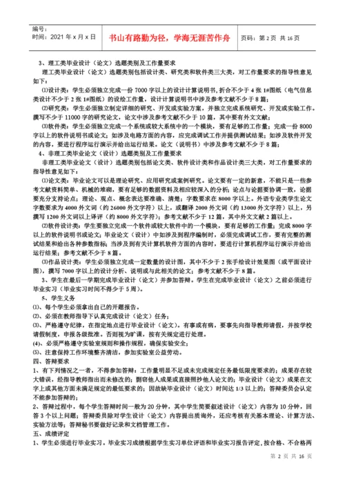 毕业设计(论文)管理办法.docx