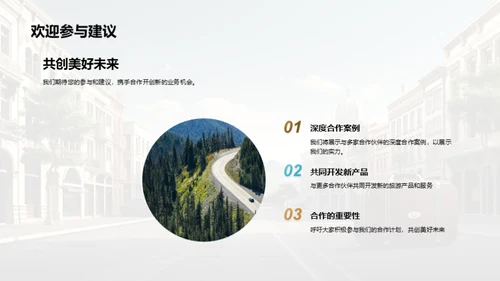 共创旅游新篇章