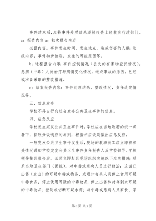 重大传染病和突发公共卫生事件应急处置预案 (3).docx