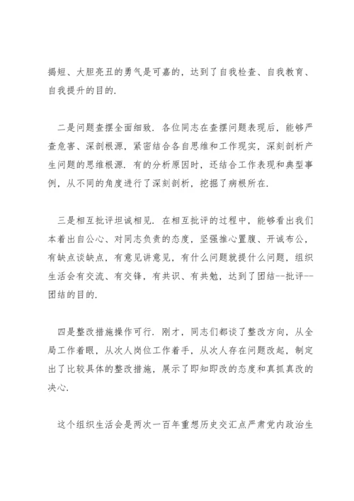 支部党史学习总结【14篇】.docx