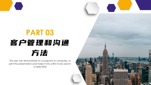 企业培训客户管理技巧通用PPT模板