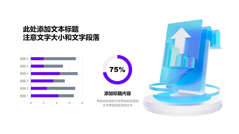 图表页-紫色商务风2项条形环形图