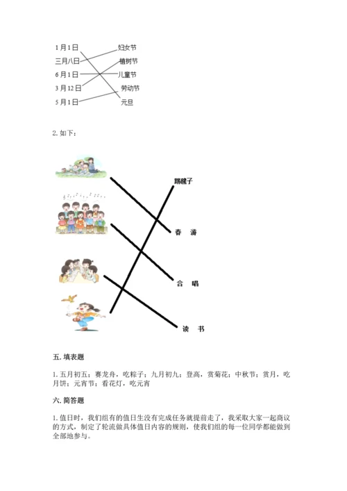 部编版二年级上册道德与法治期中测试卷精品（必刷）.docx