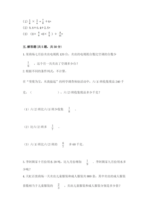 冀教版五年级下册数学第六单元 分数除法 测试卷及完整答案【精品】.docx