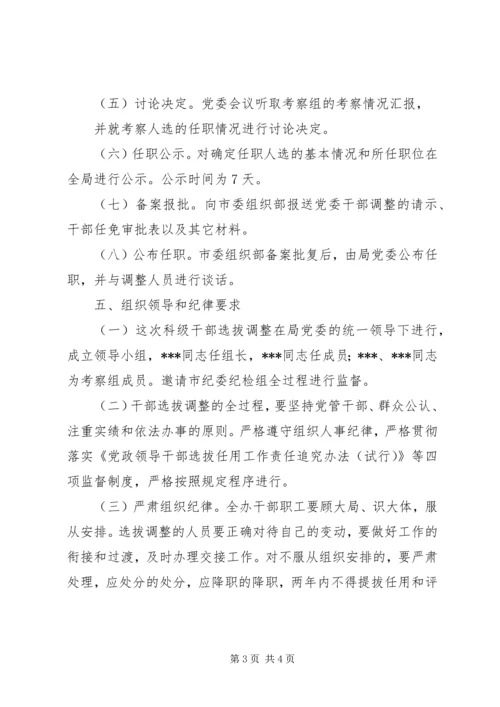 学校中层干部选拔推荐考察方案5篇 (2).docx