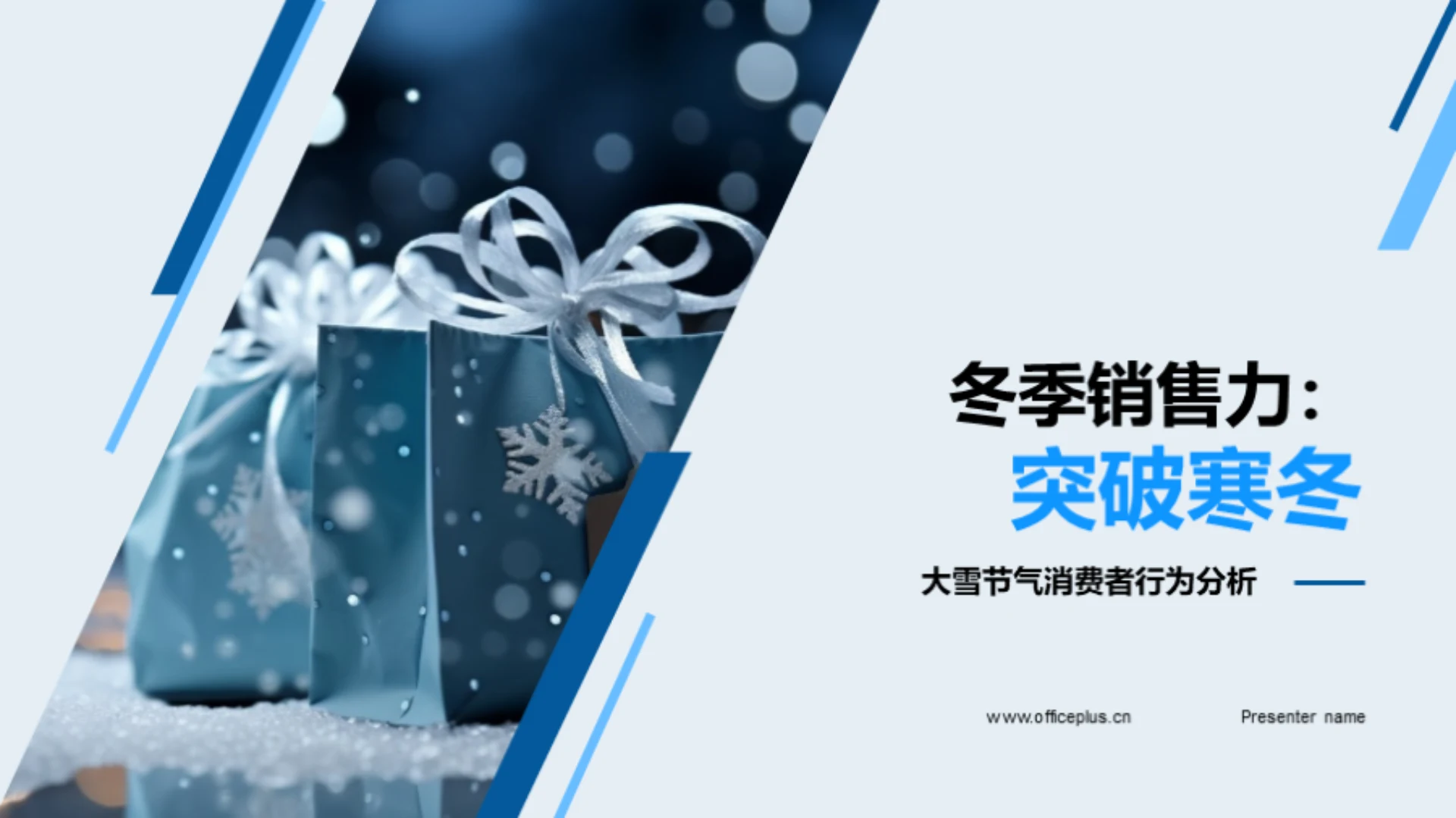 冬季销售力:突破寒冬