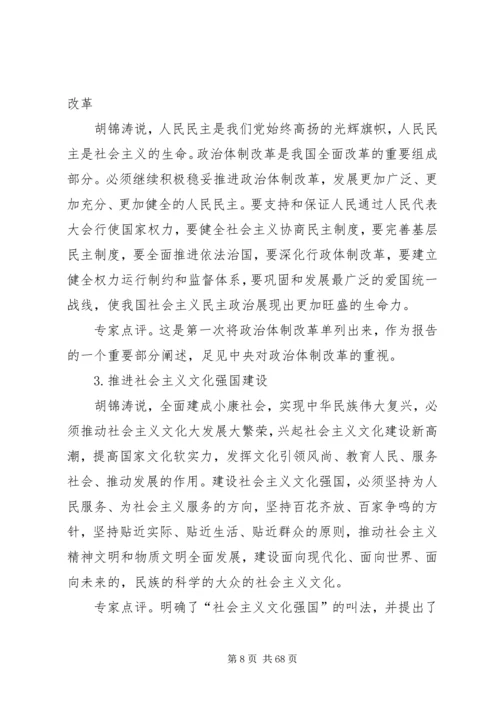 十八大精神传达要点.docx