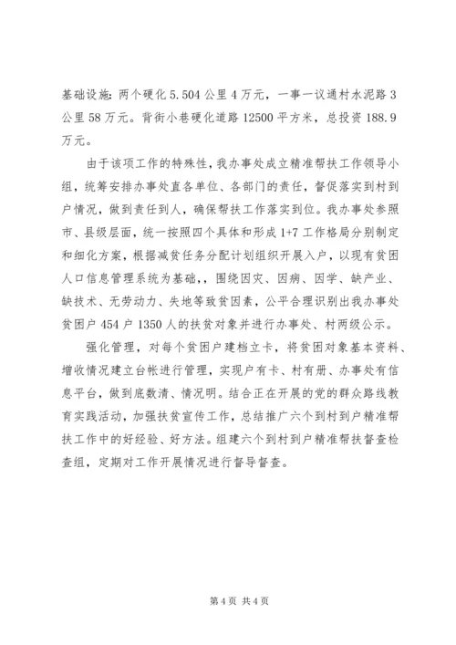 乡镇精准扶贫结对帮扶工作总结.docx