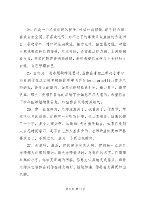 初中优秀学生评语.docx