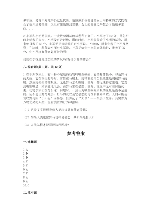 六年级下册道德与法治期末检测卷含答案【能力提升】.docx