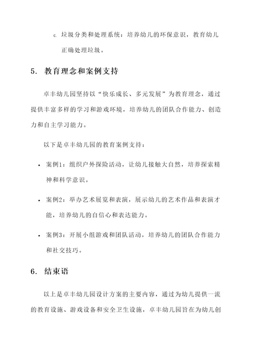 龙川县卓丰幼儿园设计方案