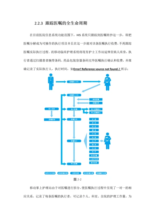 移动护理解决方案.docx