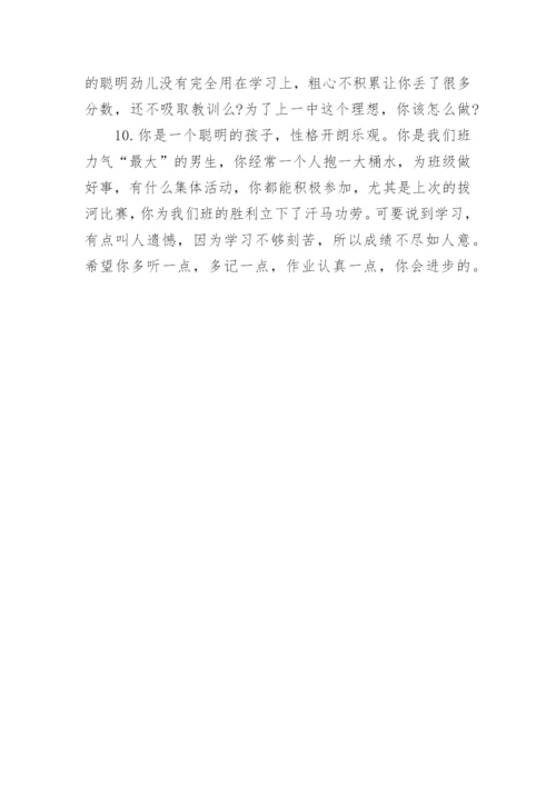 差生班主任评语小学生-差生评语.docx