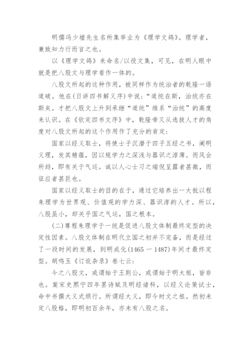 浅谈明代中前期程朱理学八股文与文学创作的关系论文.docx