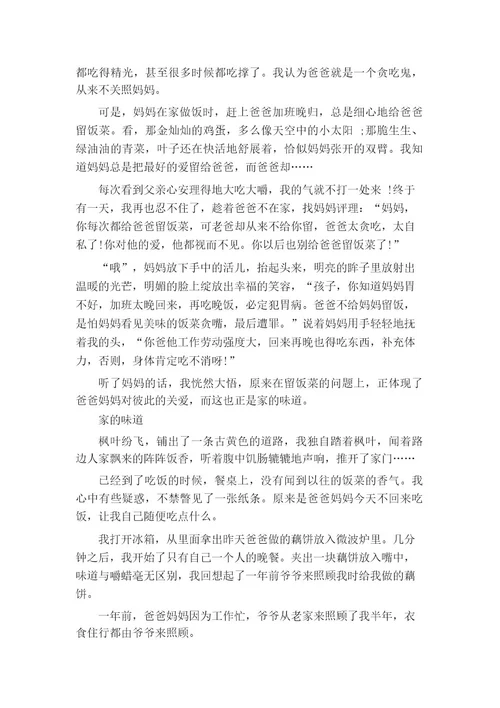 以家的味道为题的高中作文800字5篇