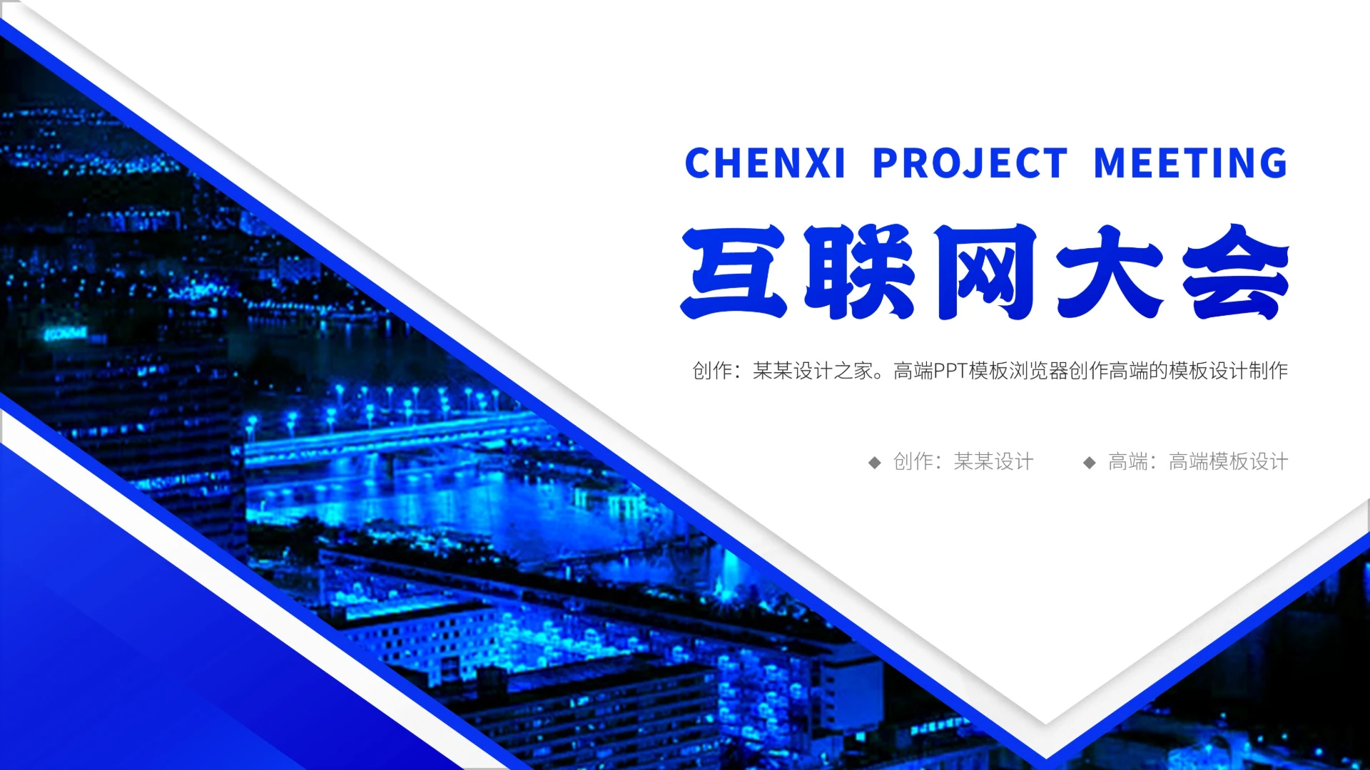 科技风炫酷互联网大会发布会科研汇报PPT模板