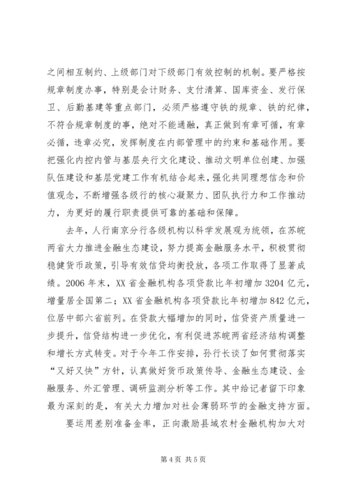 促进辖区经济金融又好又快发展 (3).docx