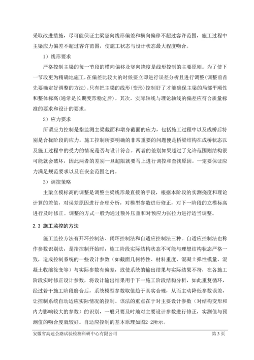 悬浇梁桥施工监控.docx