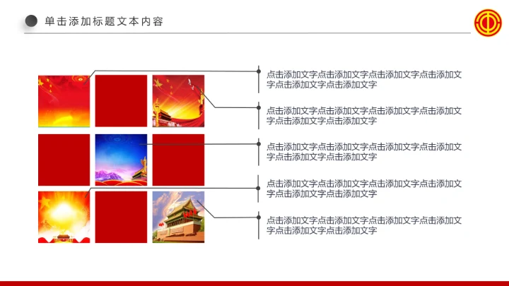 精美红色扁平化民主工会工作汇报PPT