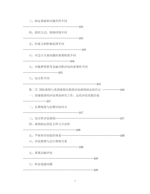 2023年标准论文提纲范文.docx