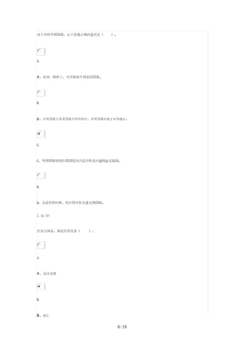 国际礼仪第一次作业曾小成