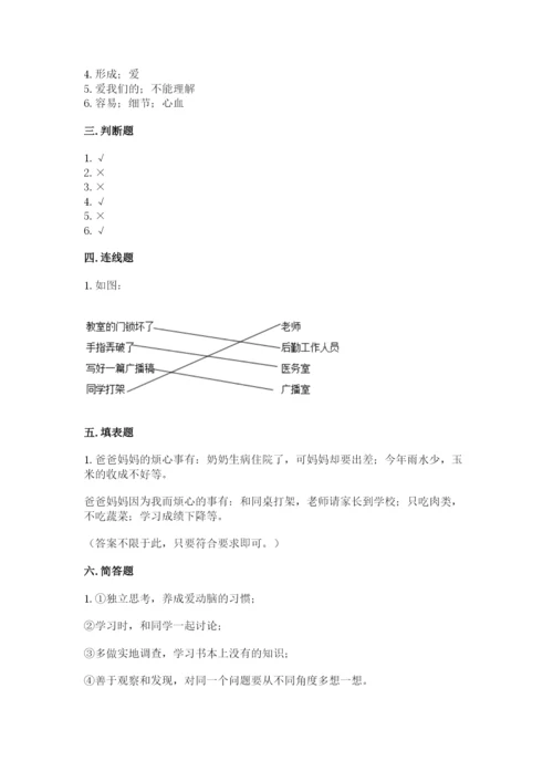 部编版三年级上册道德与法治期末测试卷【考点梳理】.docx