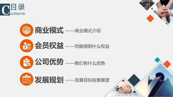 招商加盟项目推介会商业模式宣讲通用PPT模板
