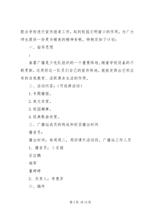 校园广播的工作计划.docx