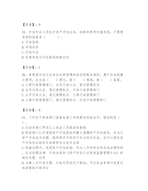 资产评估师之资产评估基础题库【word】.docx