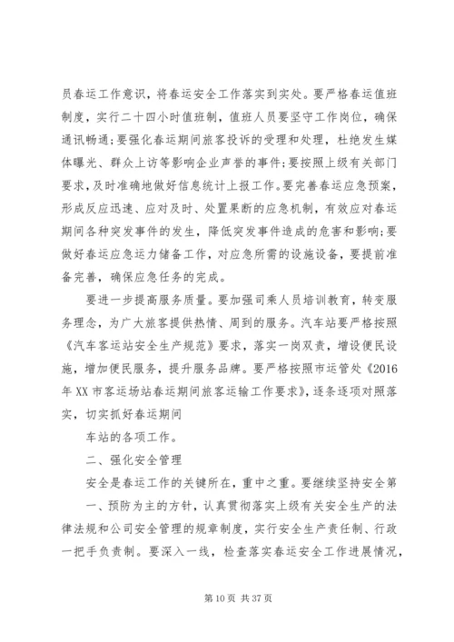 春运安全工作计划.docx