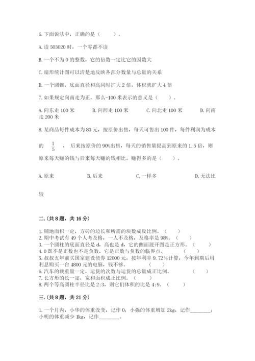 北师大版六年级数学下学期期末测试题及答案【考点梳理】.docx