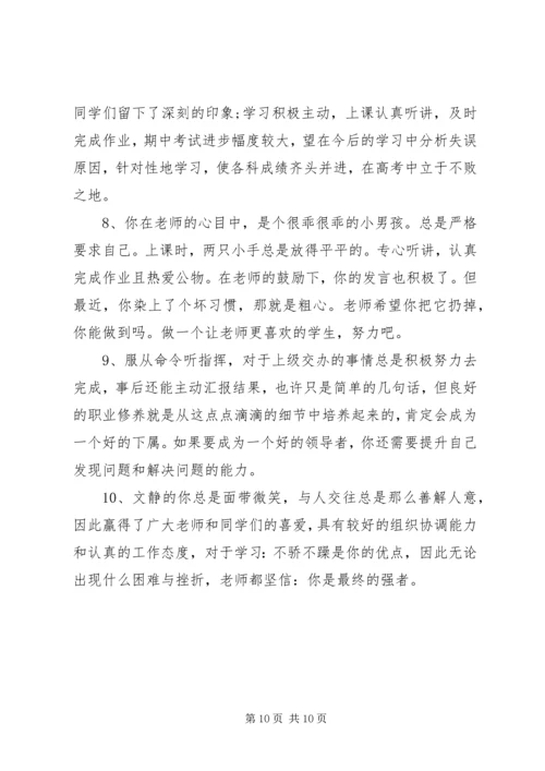 初中三年级学生评语.docx