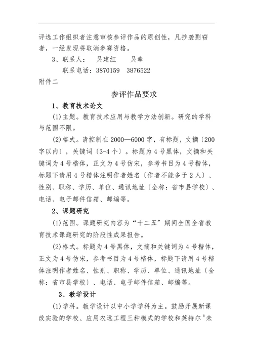 关于组织开展2023年xx市优秀教育技术论文的活动通知