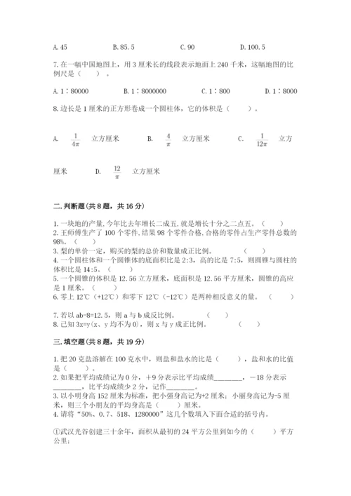 冀教版小学六年级下册数学期末综合素养测试卷及完整答案（必刷）.docx